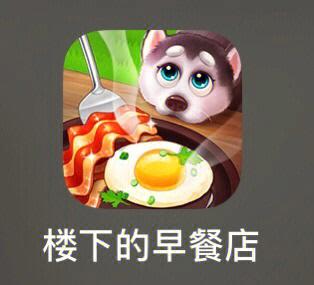 楼下的早餐店最新破解免广告