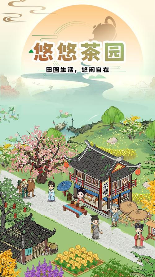 悠悠茶园下载2024