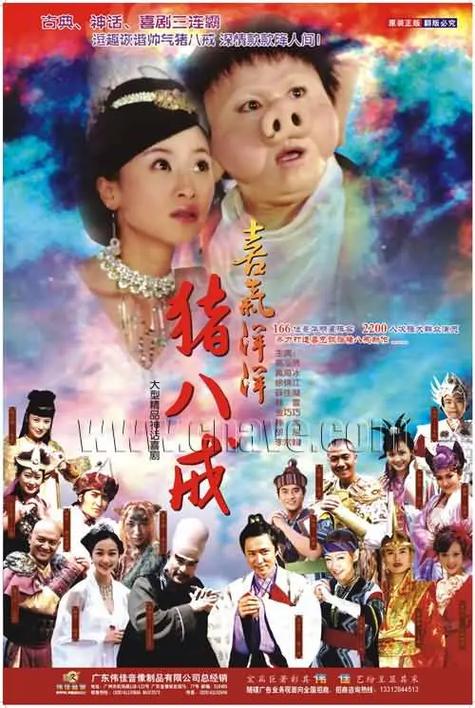 八戒,八戒影视剧在线观看免费