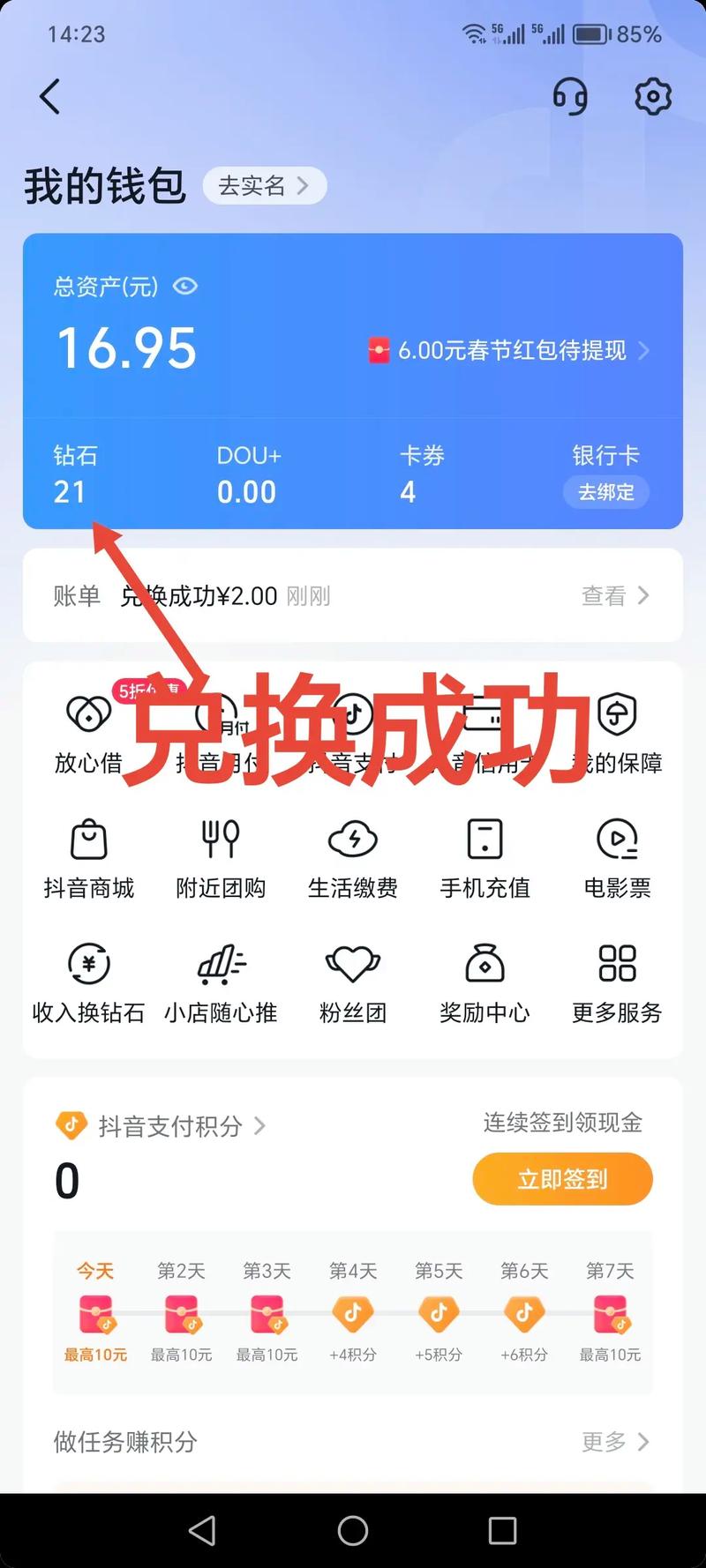 抖音免费刷钻石