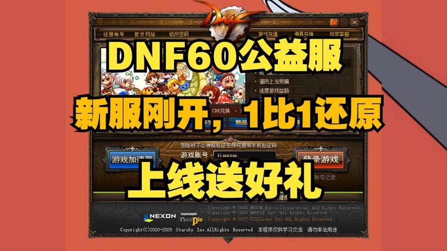 dnf怀旧服60版本下载安装官网最新版本