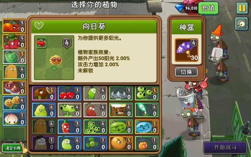 植物大战僵尸2破解版下载无限钻石植物全5阶