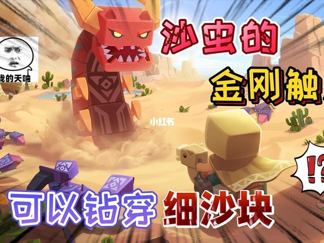 迷你世界沙虫版本下载安装