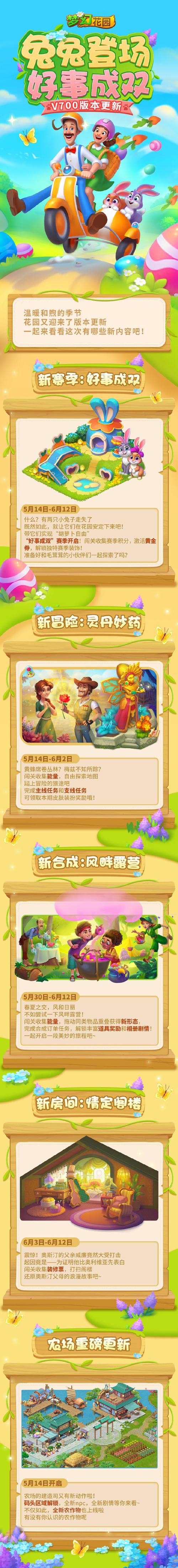 k73梦幻花园最新版本更新内容介绍