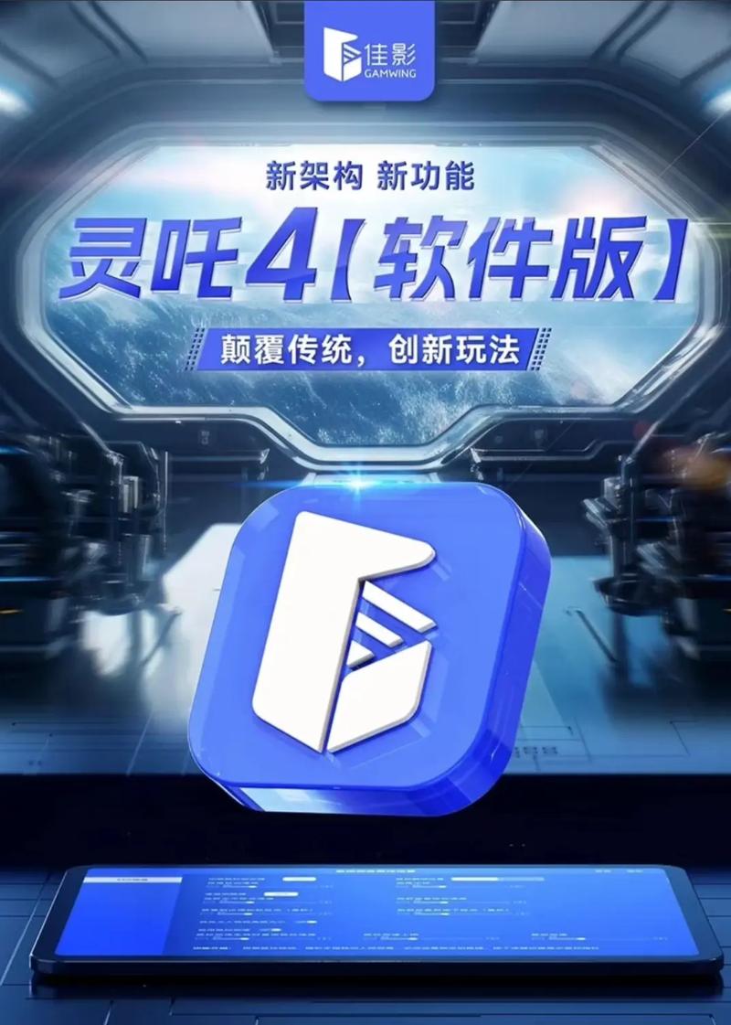 灵吒4破解版软件