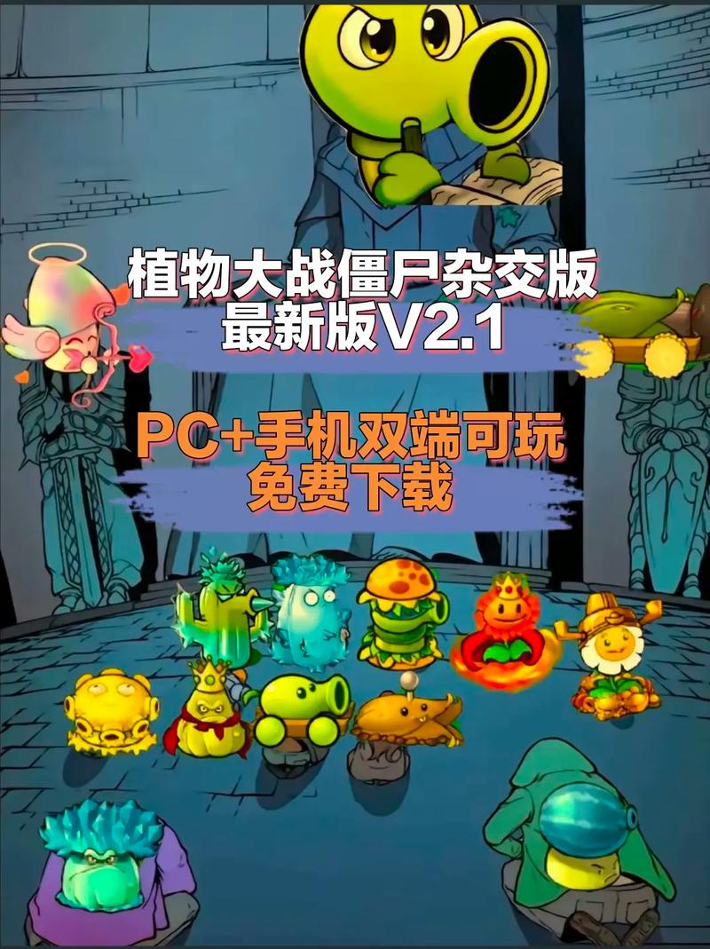 植物大战僵尸无尽版pc