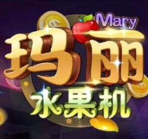 玛丽水果机游戏