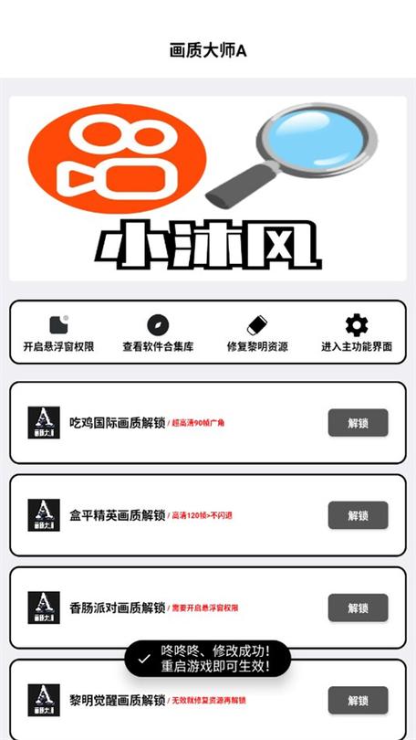 4.1画质大师官方免费下载