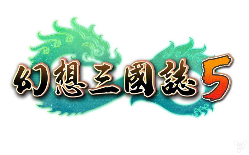 幻想三国志5练级