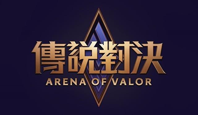 传说对决最新正式服