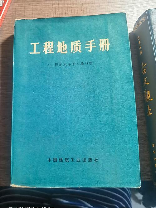 工程地址手册第五版