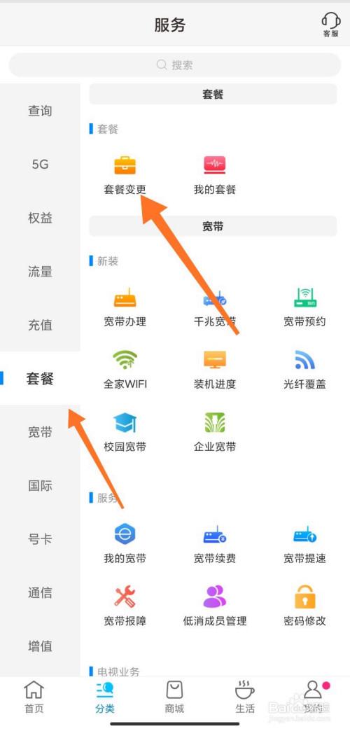 移动怎样在手机上改套餐