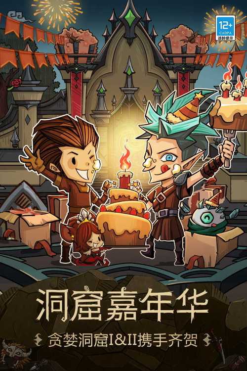 贪婪洞窟4.1.9免登录