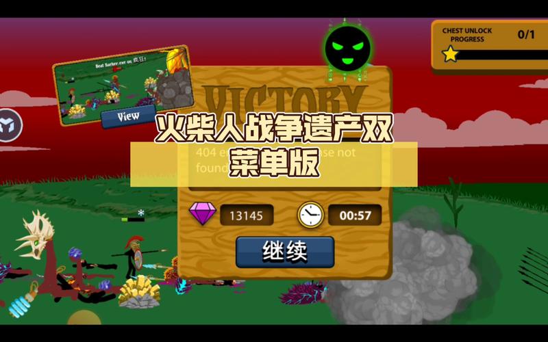 火柴人战争遗产5.141修改器