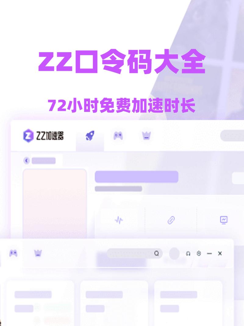 zz加速器注销流程详解截图