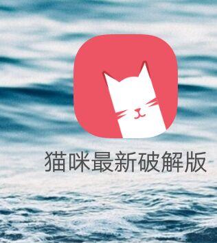 新版猫咪猫咪必火3.0破解版