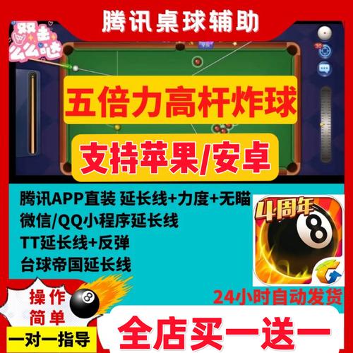 明星台球手游瞄准器