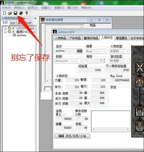 暗黑2atma修改器最新版本更新内容游戏截图