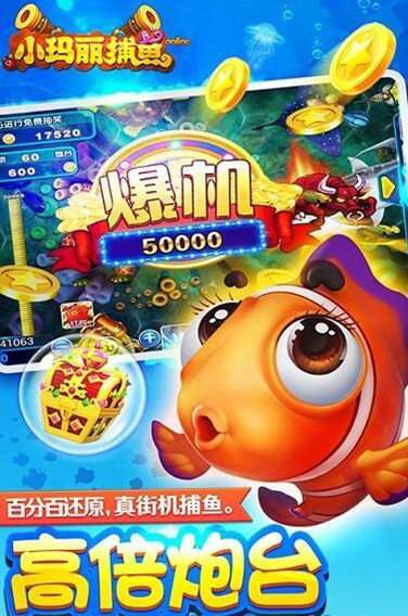 小玛丽捕鱼官方正版