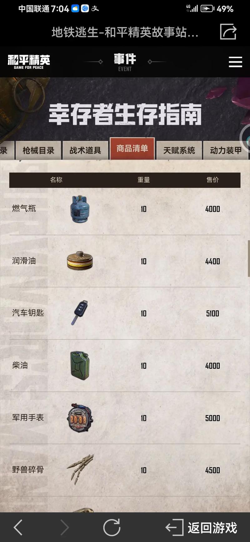 和平地铁范围拾取下载教程