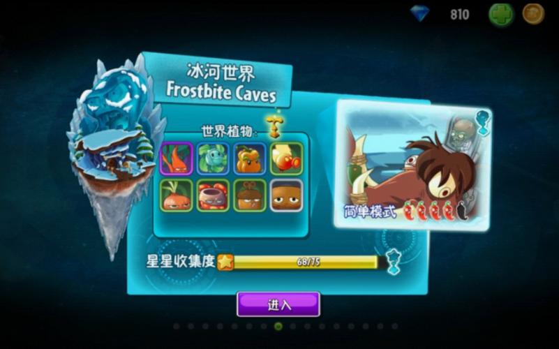pvz2冰河时代内置MOD修改器中文版