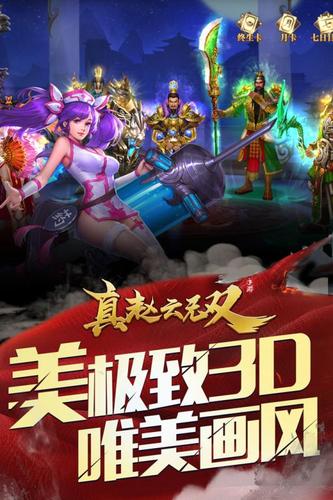 真无双版手机版下载正版