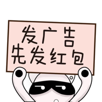 群里发广告必须配红包