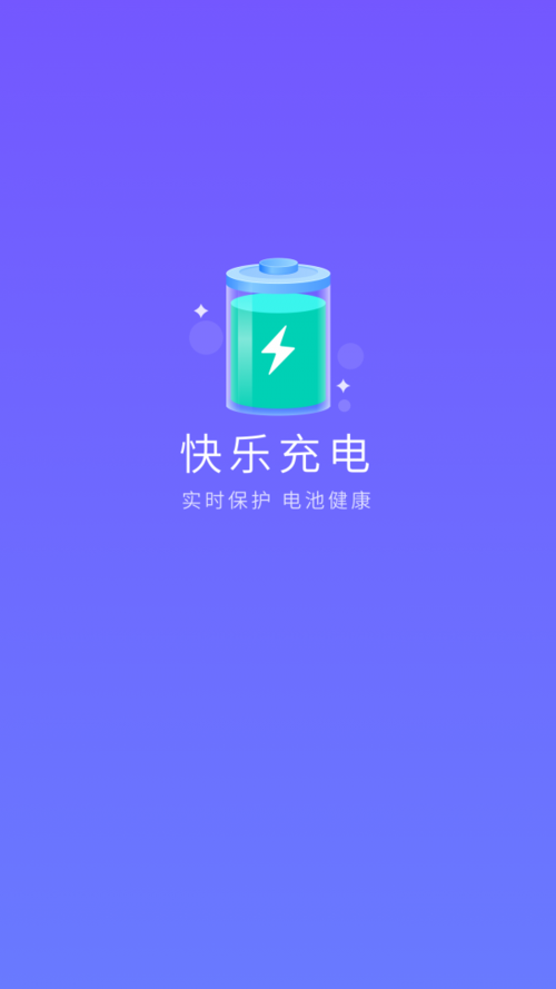 快趣充电赚钱软件截图