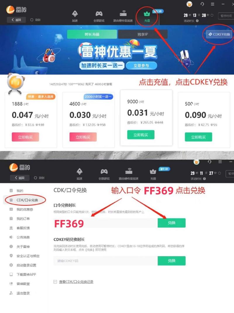 游戏加速器口令