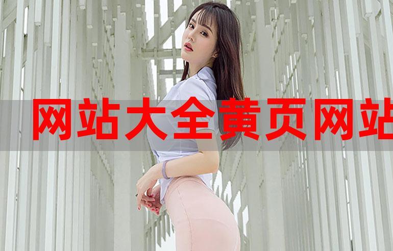 黄页网站免费下载软件图标