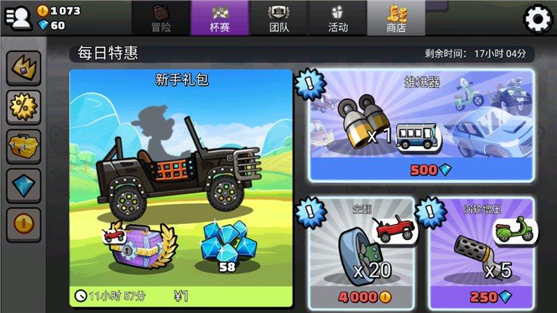 登山赛车2无限金币钻石版