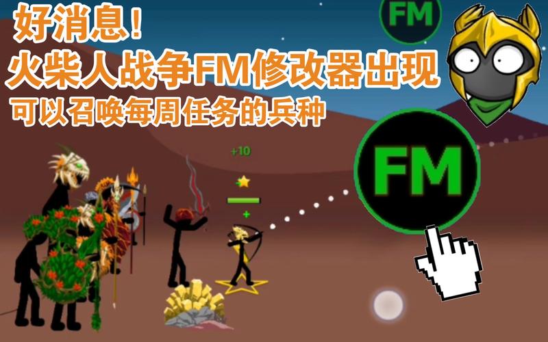 火柴人战争AADlL修改器下载