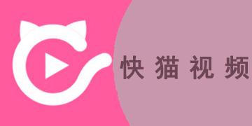 快短猫短视频3秒跳转
