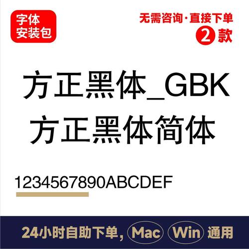 方正黑体gbk怎么找不到