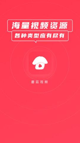 免费版蘑菇官方网站下载入口安卓