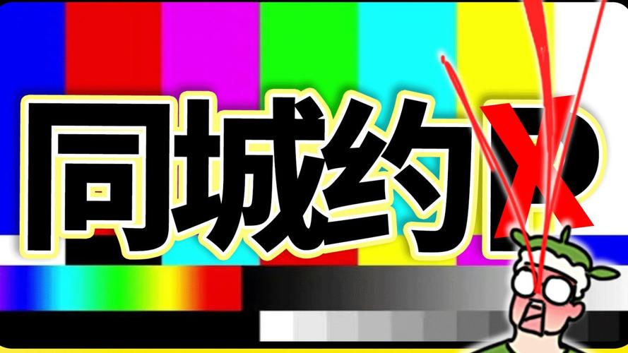 同城免费炮约app