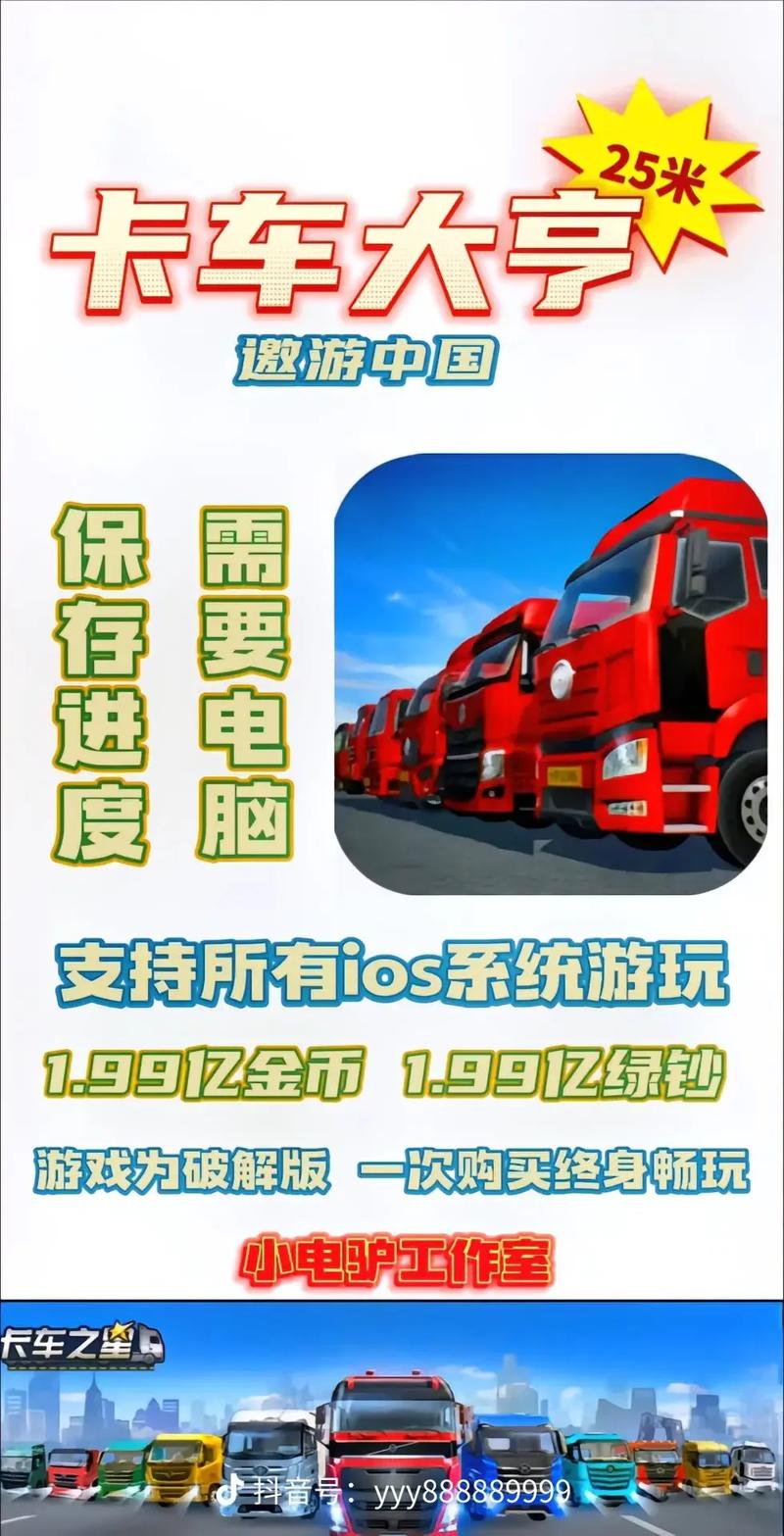 卡车之星无限金币