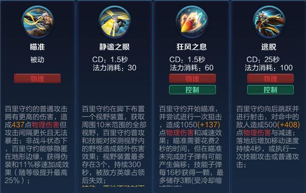 百里守约基础最厉害三个技能