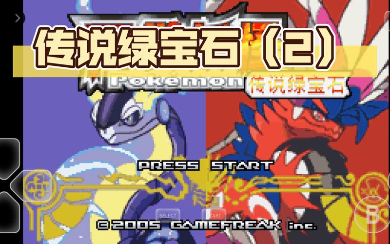 传说绿宝石1.5.4.8.5内置修改器版