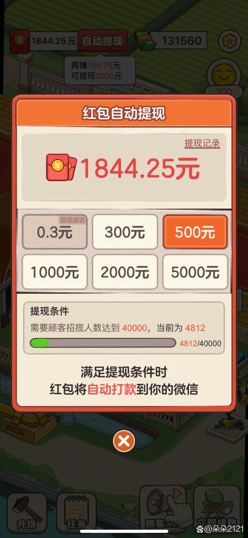 丰收小镇红包版下载
