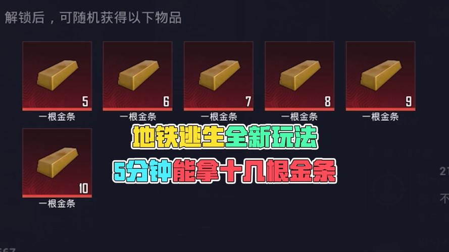 地铁逃生无限金条修改器