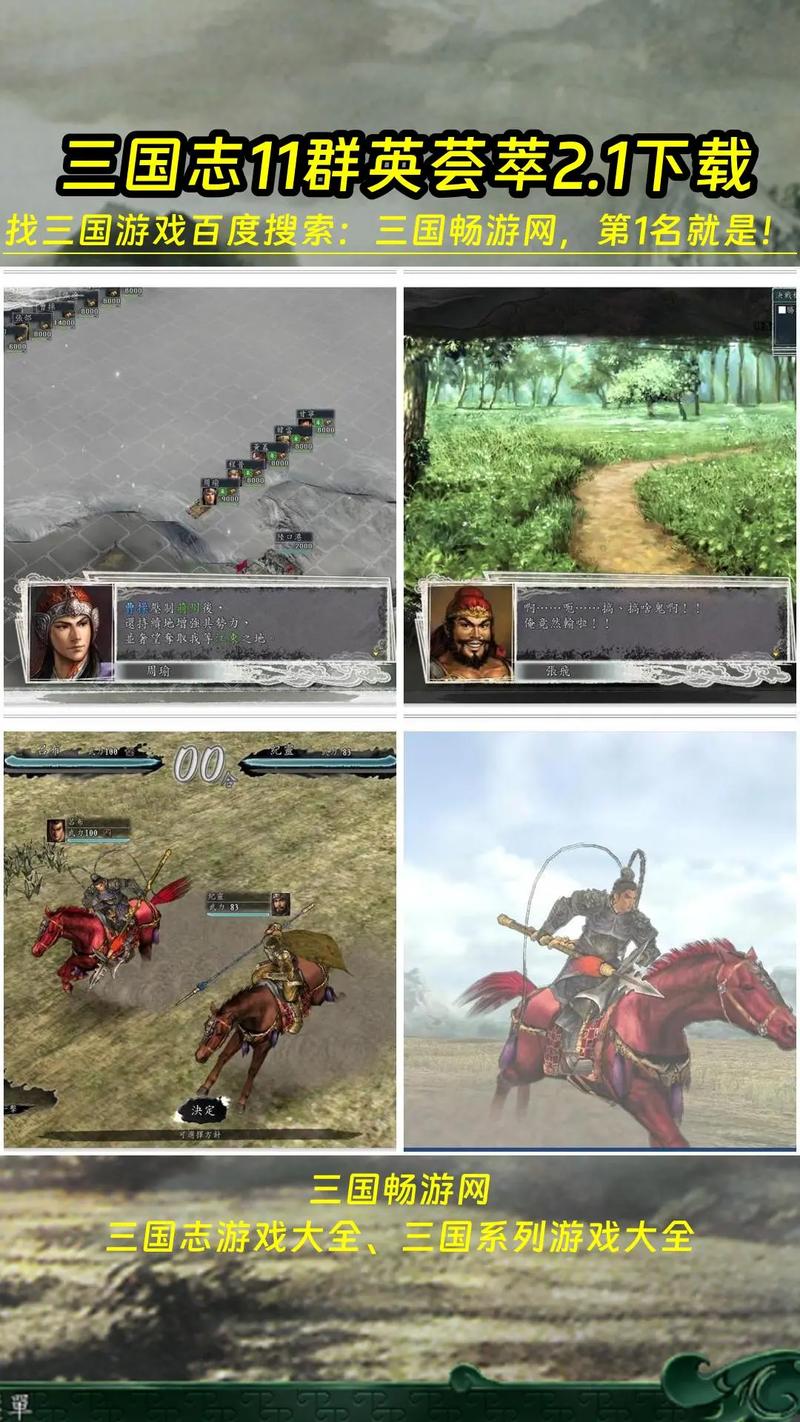 三国志11群英荟萃mod下载