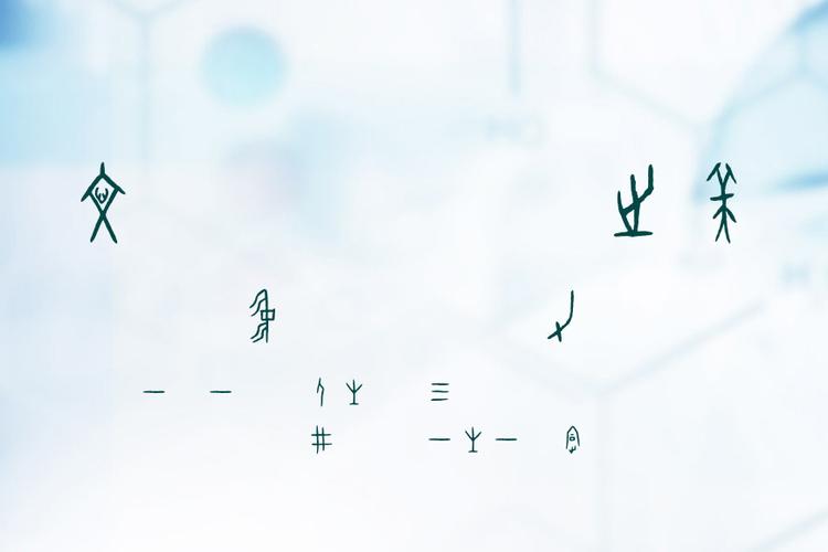 方正甲骨文 字体天下
