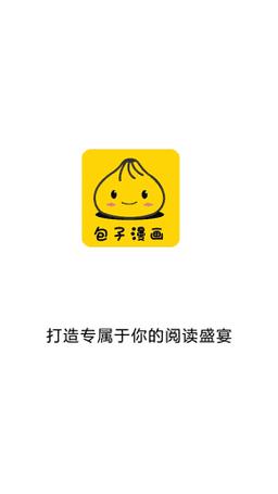 包子漫画app下载免费旧版