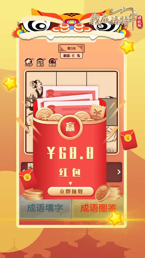 我成语特牛红包版下载