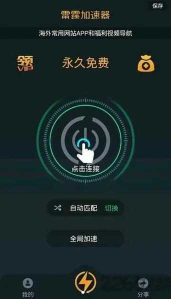 lt07雷霆加速官网
