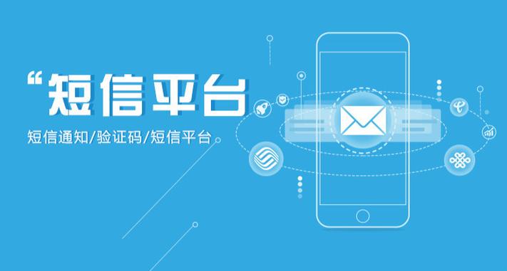 短信平台网页版