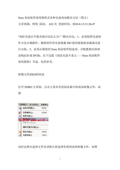 nero刻录光盘映像的功能介绍