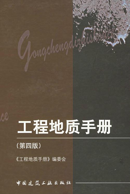 工程地质手册pdf免费下载