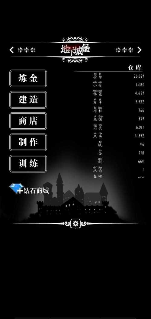 地下城堡1无限钻石版